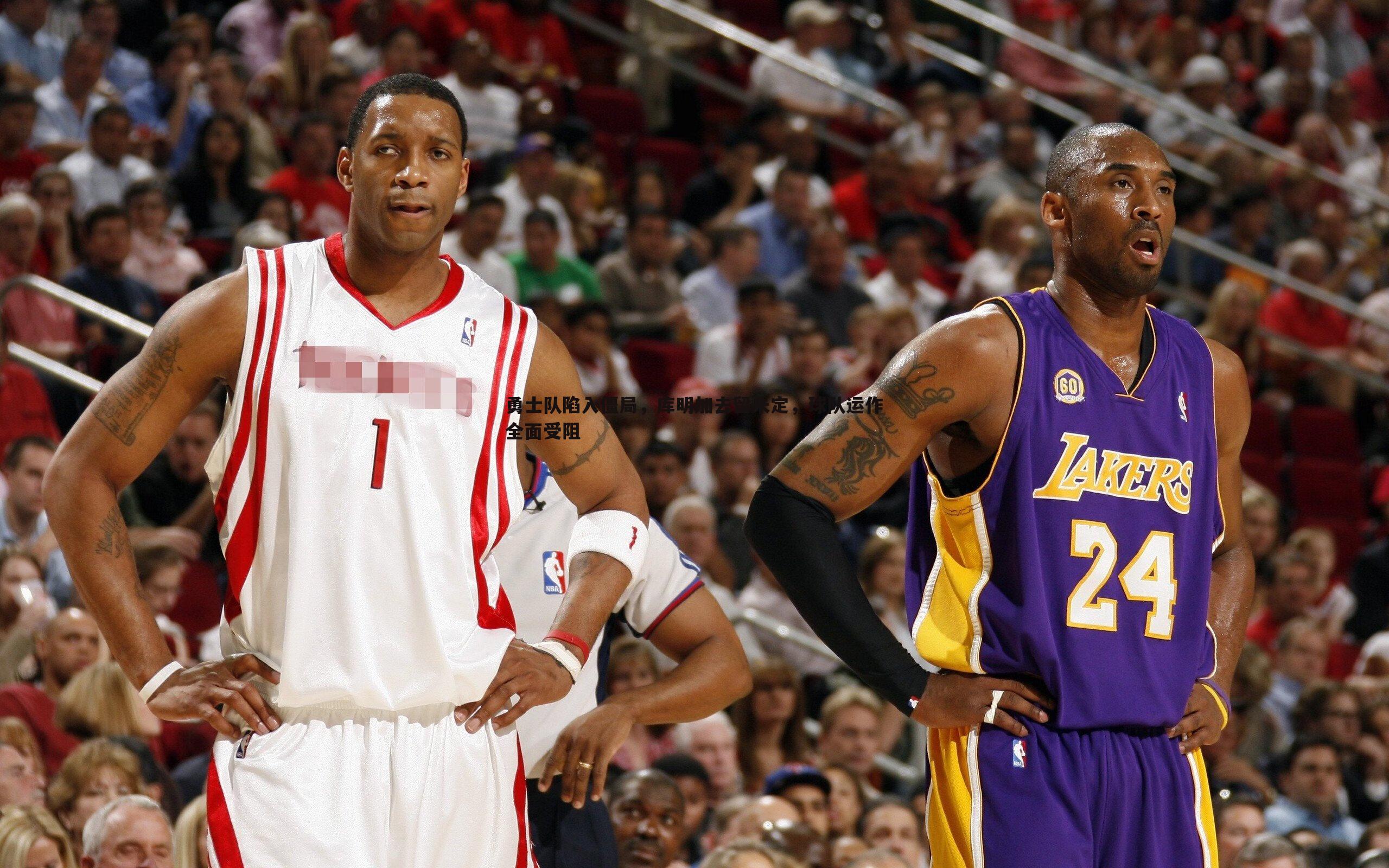 澳客官方网站-勇士队陷入僵局，库明加去留未定，球队运作全面受阻