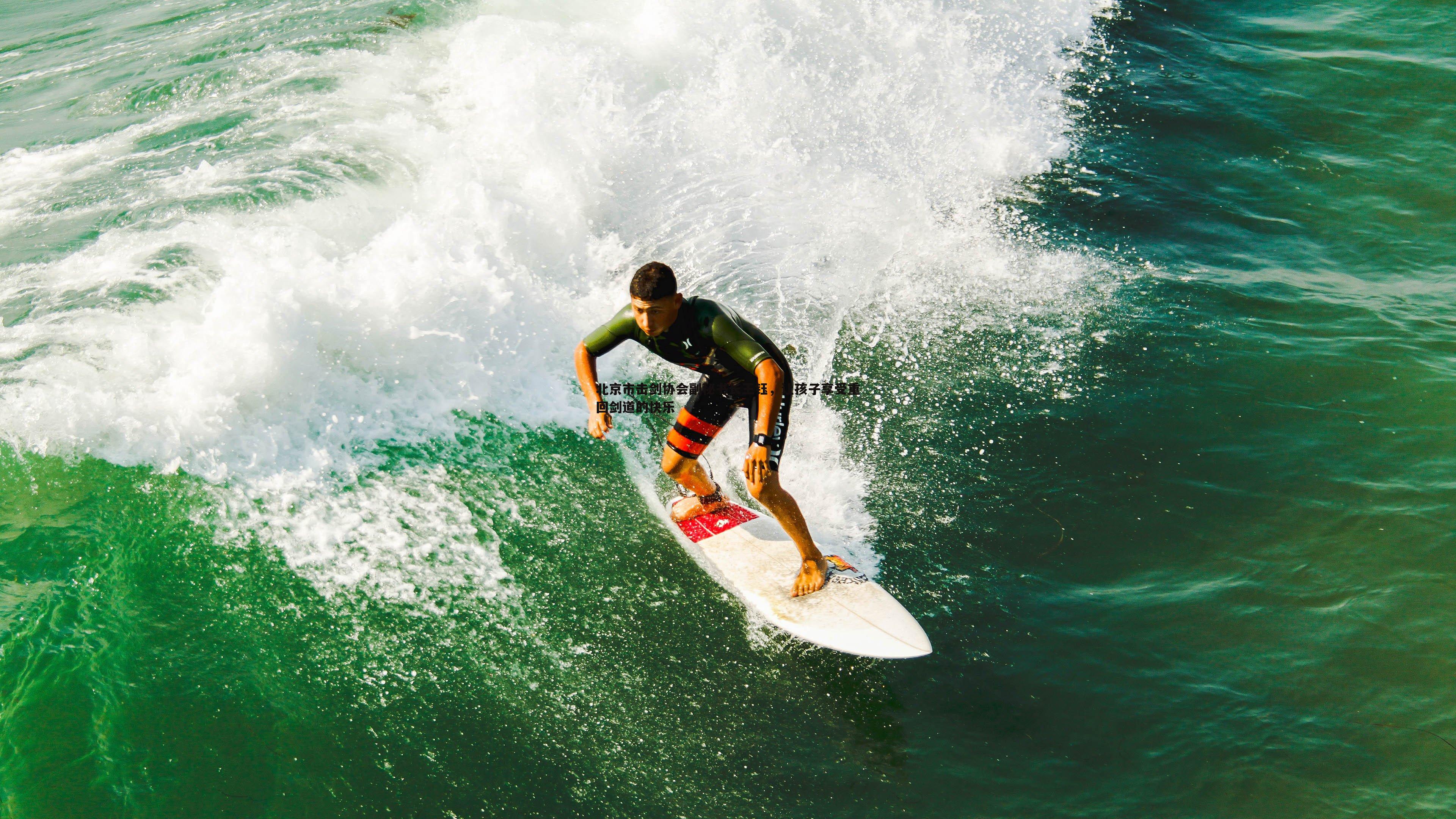 澳客官方网站-北京市击剑协会副秘书长王钰，让孩子享受重回剑道的快乐