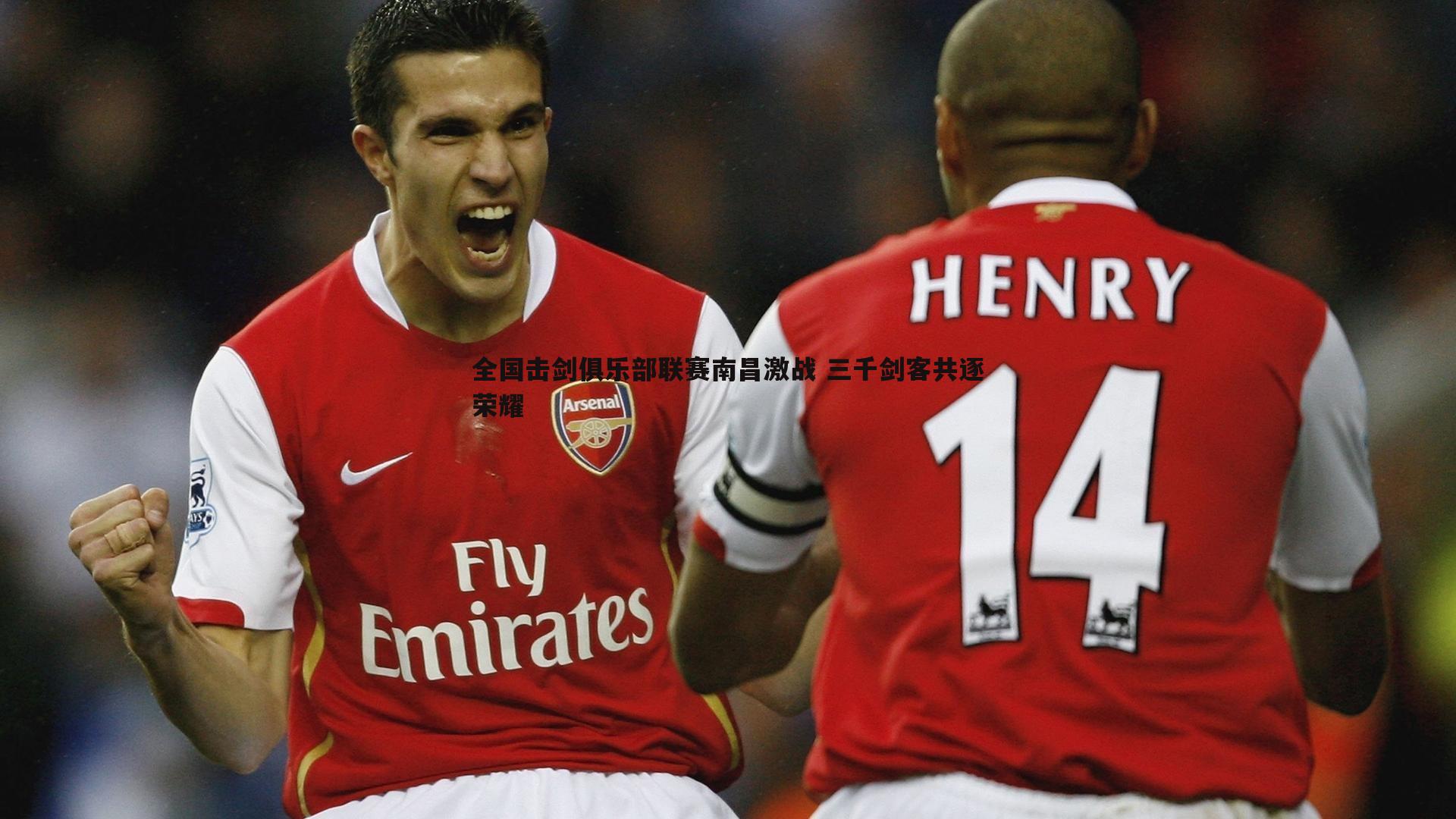 澳客官方网站-全国击剑俱乐部联赛南昌激战 三千剑客共逐荣耀